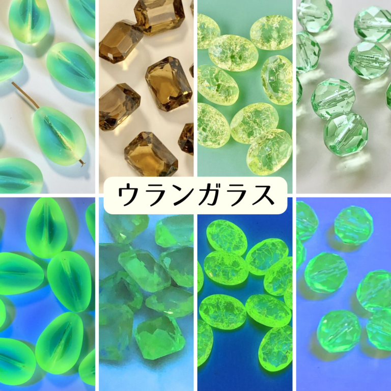 ウランガラスについて – Yotsuba-and-co.